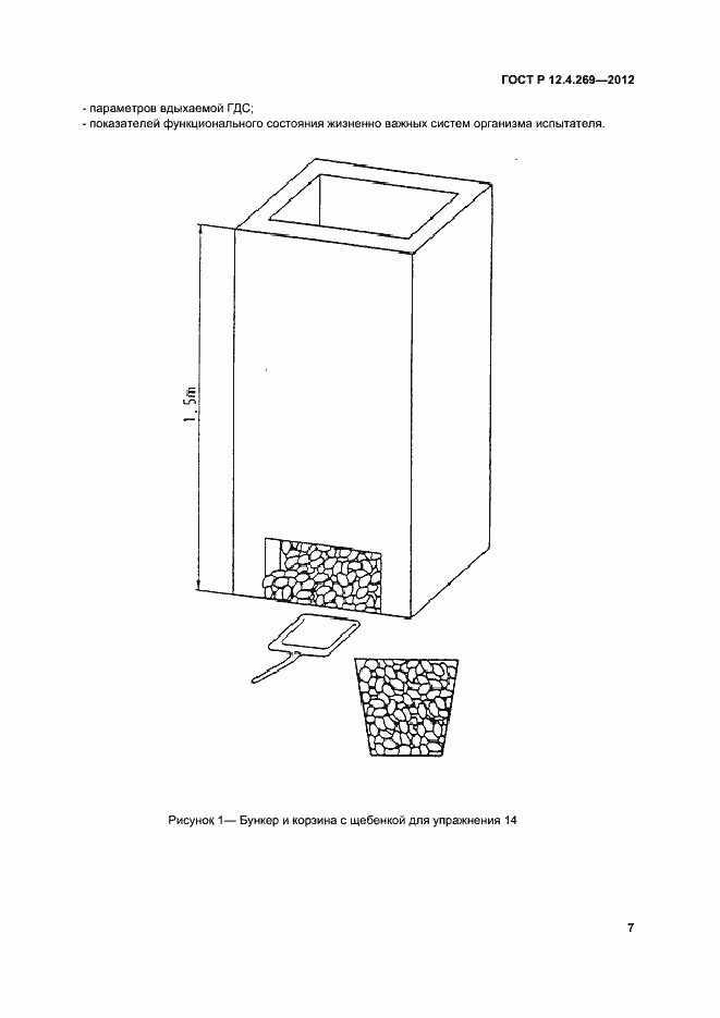 Страница 10 ГОСТ Р 12.4.269-2012