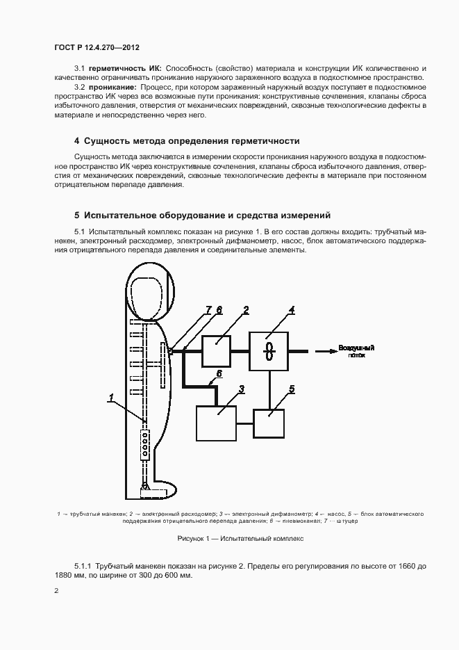 Страница 4 ГОСТ Р 12.4.270-2012
