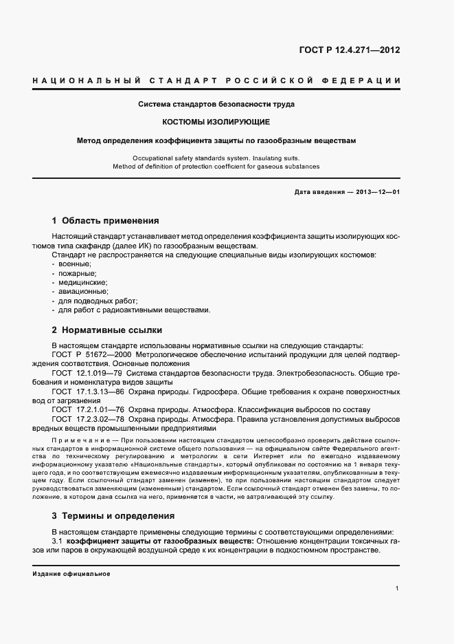 Страница 3 ГОСТ Р 12.4.271-2012