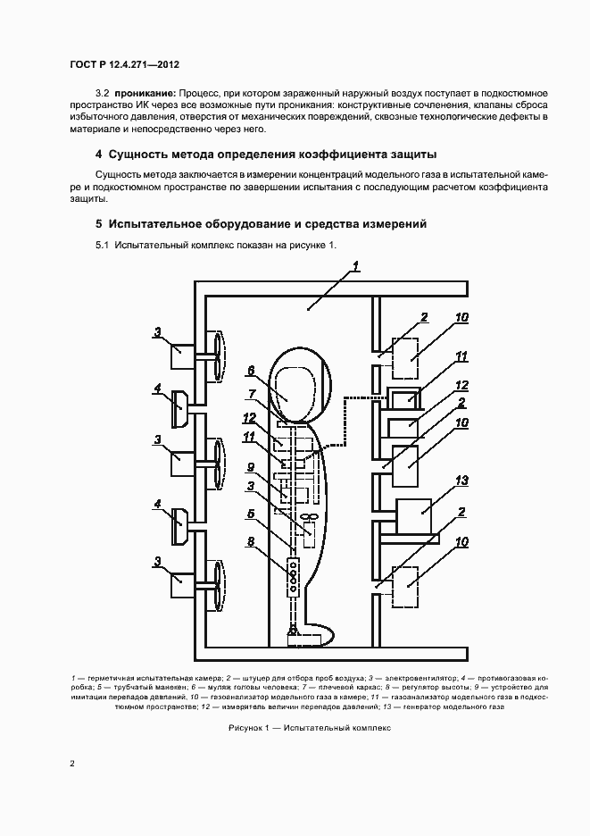 Страница 4 ГОСТ Р 12.4.271-2012
