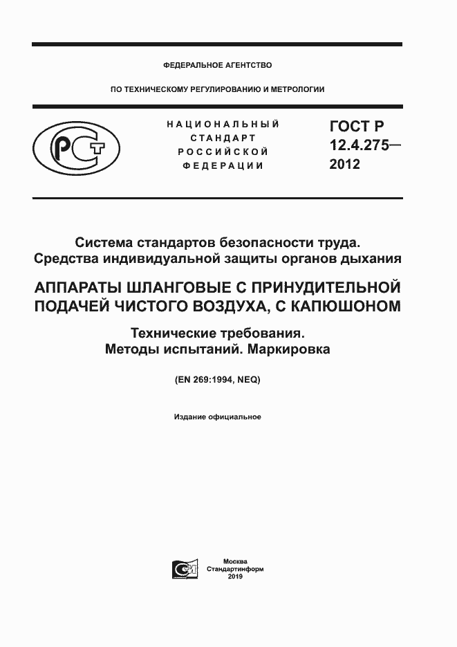 Страница 1 ГОСТ Р 12.4.275-2012