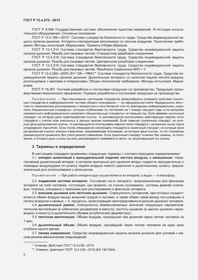 Страница 6 ГОСТ Р 12.4.275-2012