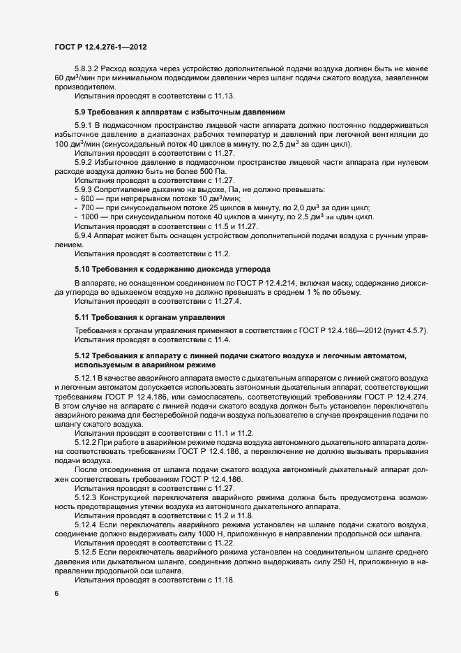Страница 10 ГОСТ Р 12.4.276-1-2012