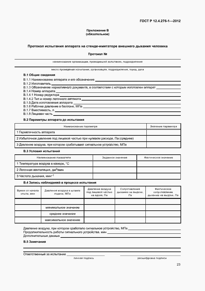 Страница 27 ГОСТ Р 12.4.276-1-2012