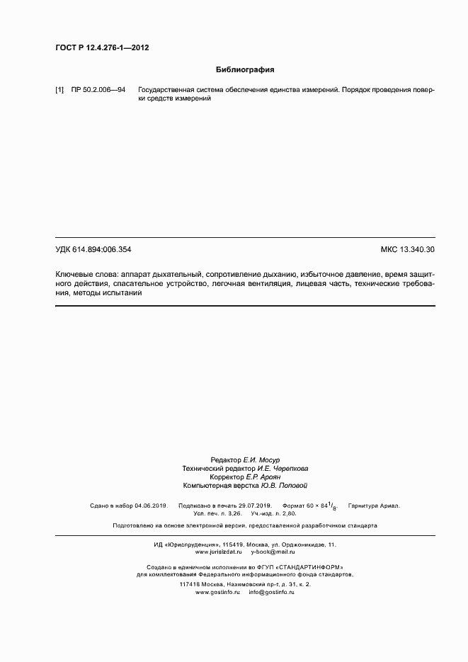 Страница 28 ГОСТ Р 12.4.276-1-2012