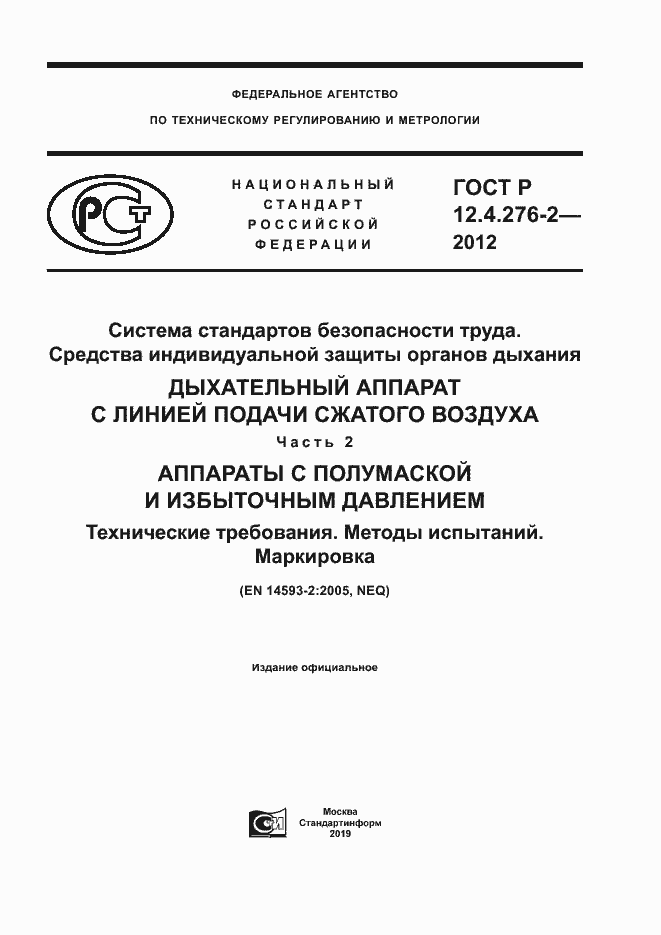 Страница 1 ГОСТ Р 12.4.276-2-2012