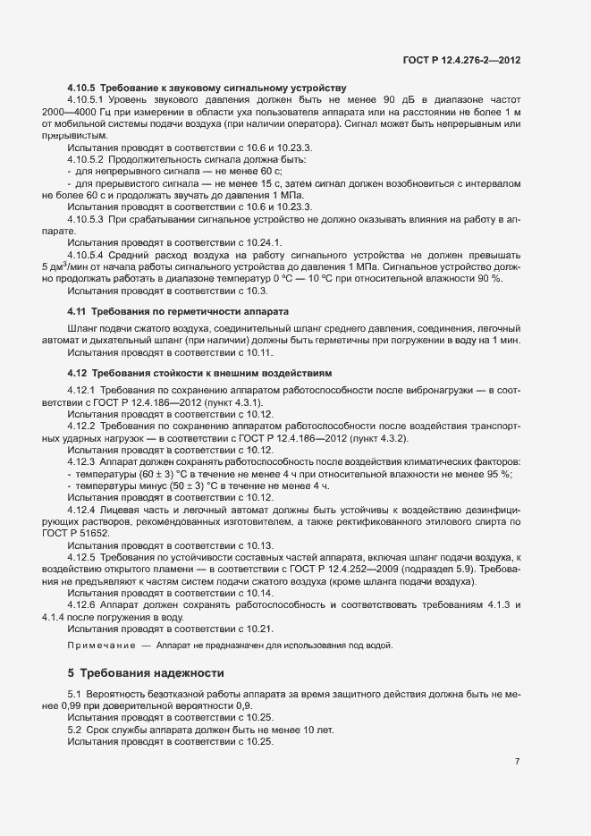 Страница 11 ГОСТ Р 12.4.276-2-2012