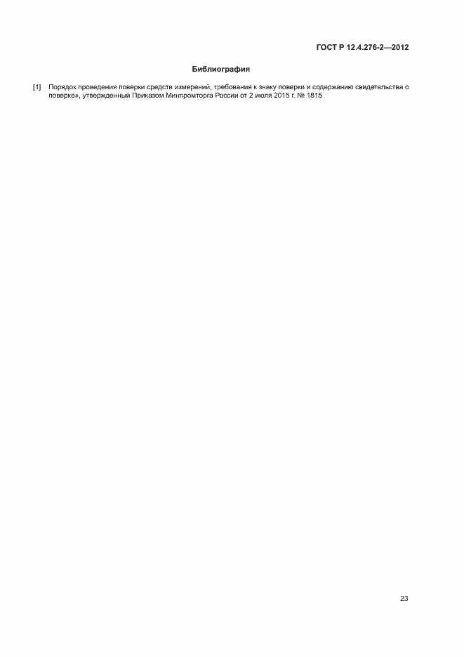 Страница 27 ГОСТ Р 12.4.276-2-2012