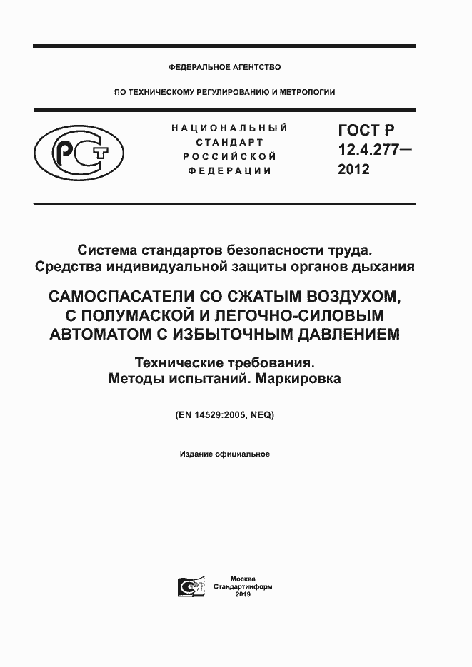 Страница 1 ГОСТ Р 12.4.277-2012