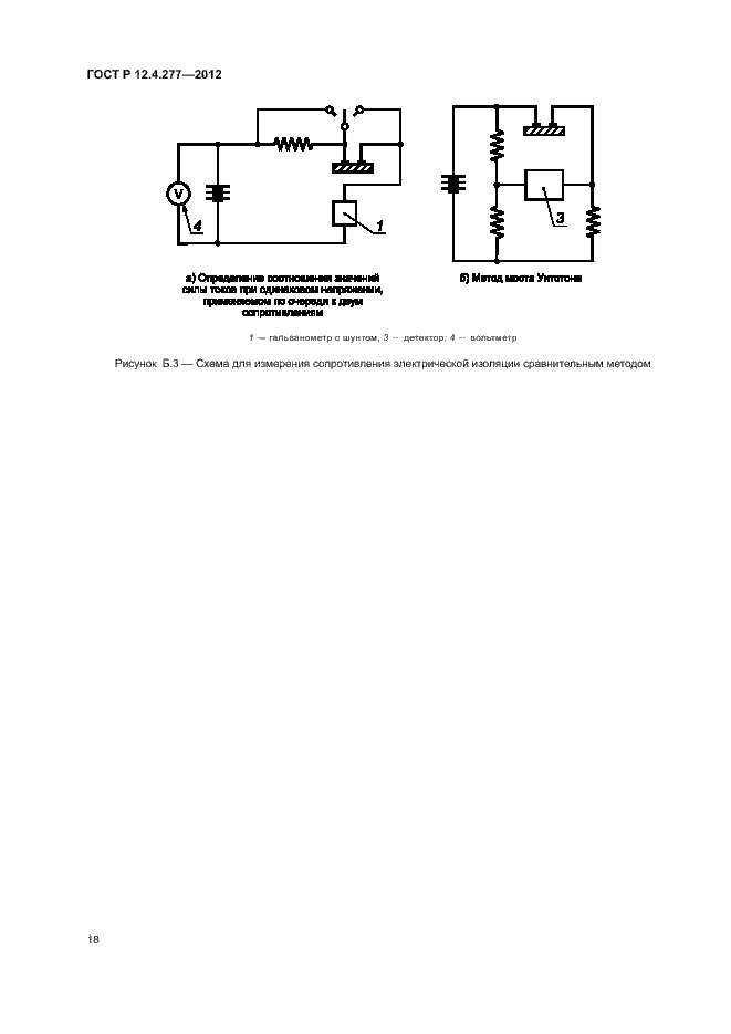 Страница 22 ГОСТ Р 12.4.277-2012
