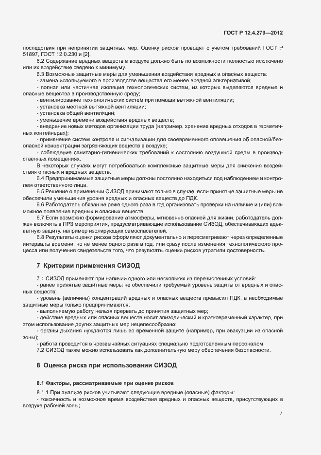 Страница 10 ГОСТ Р 12.4.279-2012