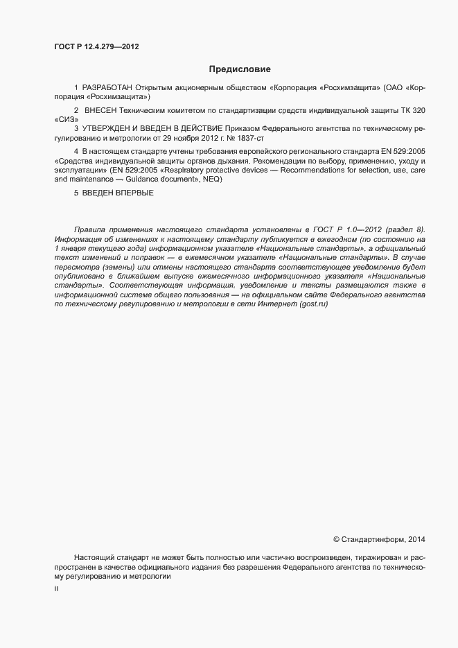 Страница 2 ГОСТ Р 12.4.279-2012