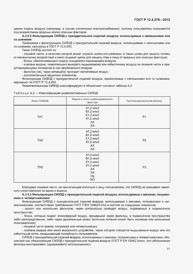 Страница 20 ГОСТ Р 12.4.279-2012