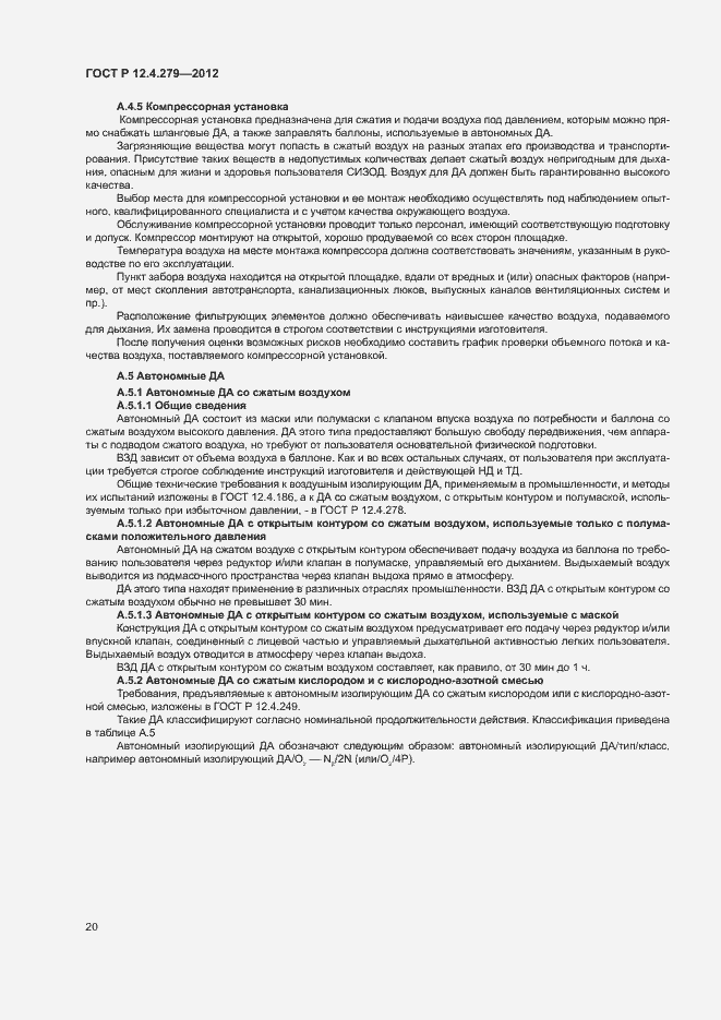 Страница 23 ГОСТ Р 12.4.279-2012