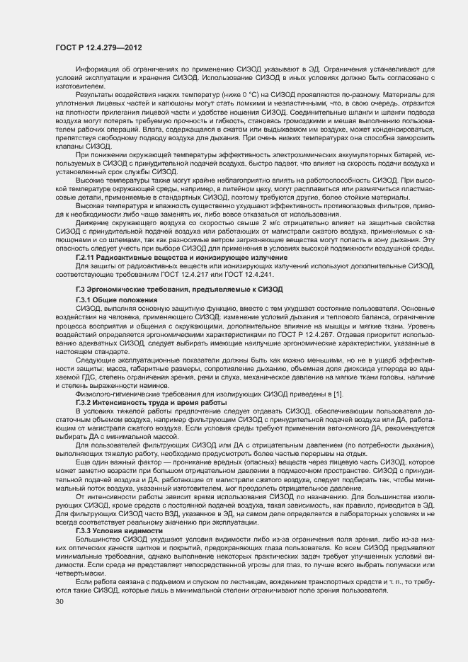 Страница 33 ГОСТ Р 12.4.279-2012