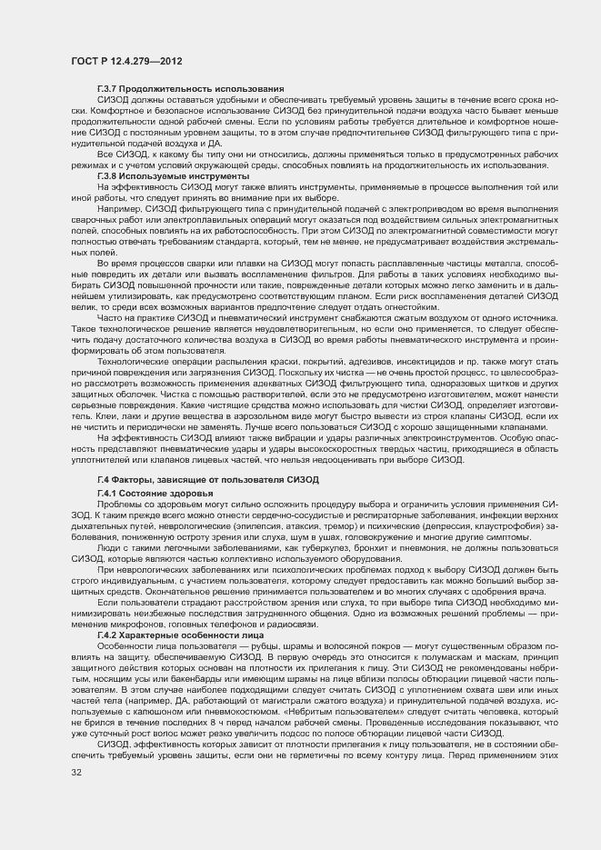 Страница 35 ГОСТ Р 12.4.279-2012