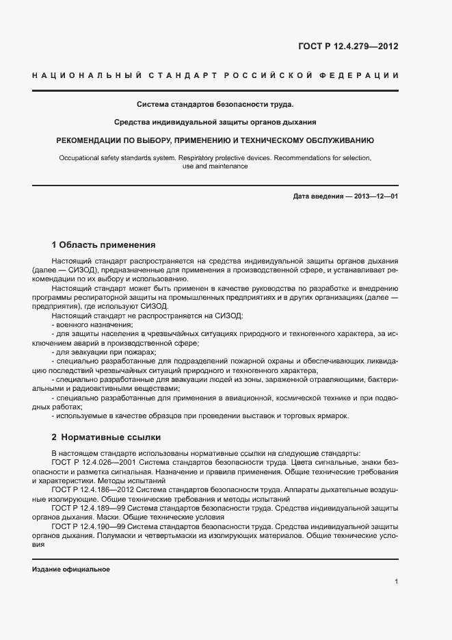 Страница 4 ГОСТ Р 12.4.279-2012