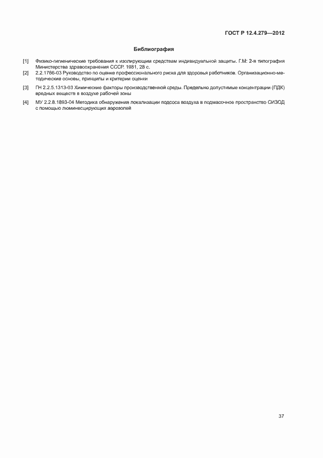 Страница 40 ГОСТ Р 12.4.279-2012
