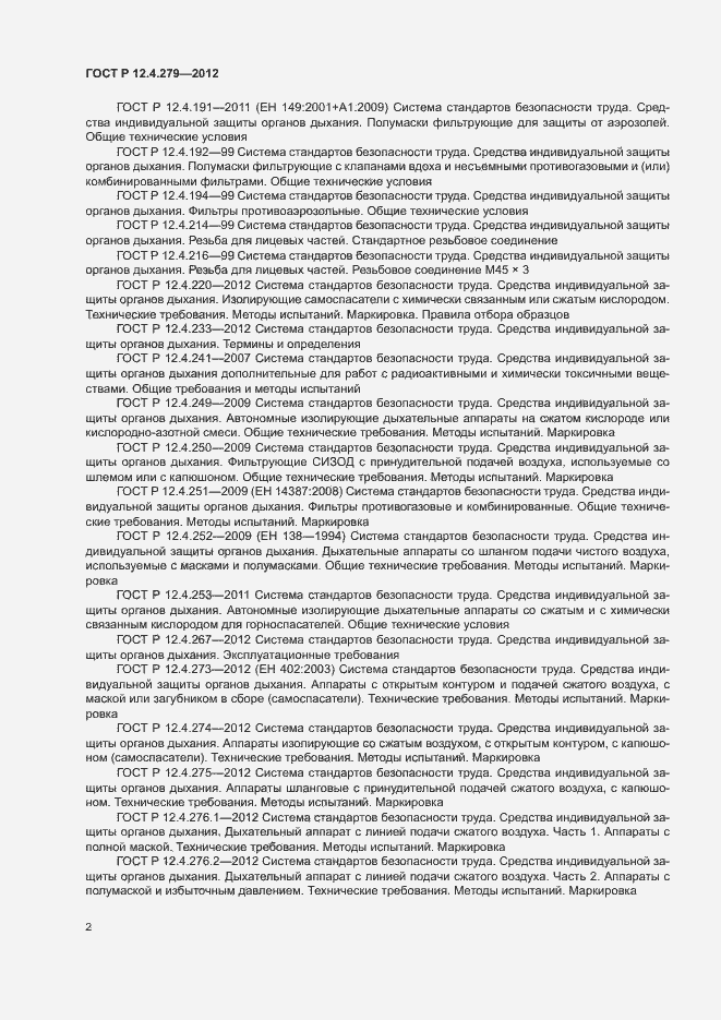 Страница 5 ГОСТ Р 12.4.279-2012