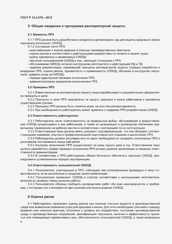 Страница 9 ГОСТ Р 12.4.279-2012