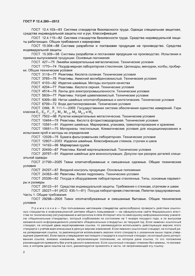 Страница 6 ГОСТ Р 12.4.280-2012