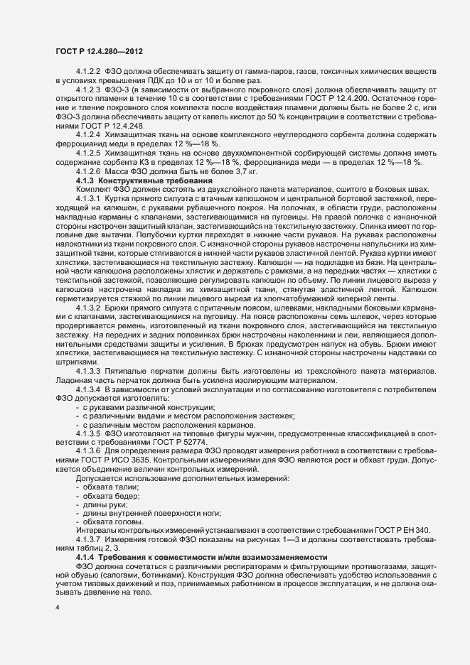 Страница 8 ГОСТ Р 12.4.280-2012