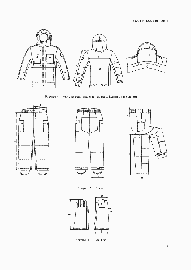 Страница 9 ГОСТ Р 12.4.280-2012