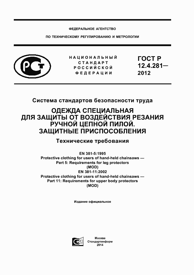 Страница 1 ГОСТ Р 12.4.281-2012