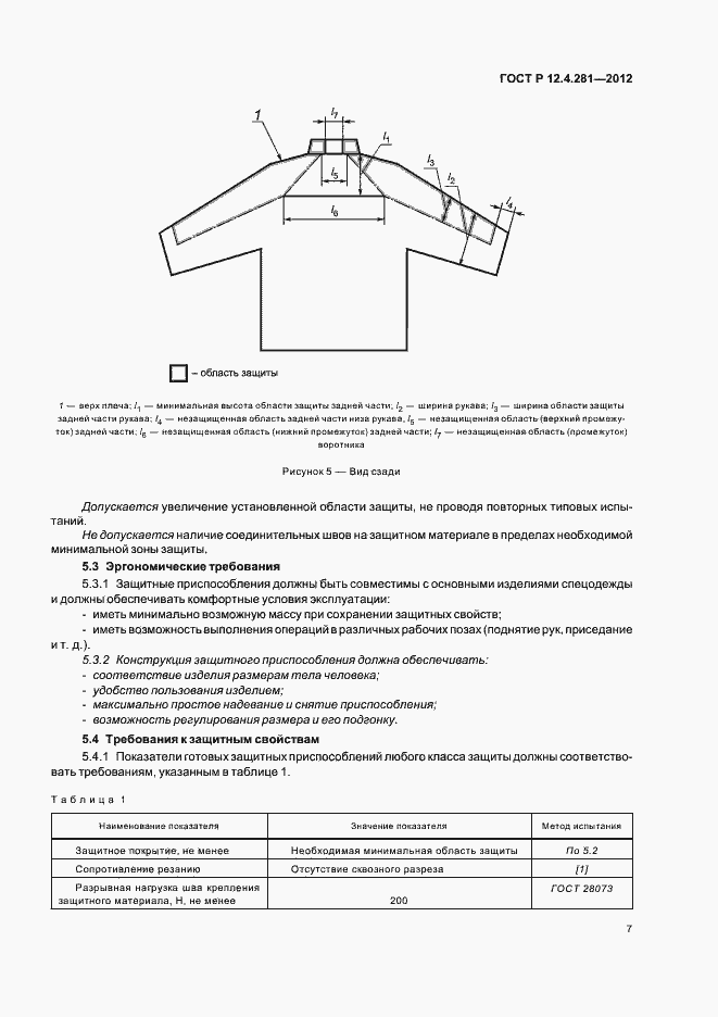 Страница 10 ГОСТ Р 12.4.281-2012