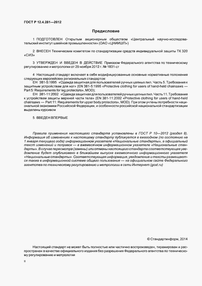 Страница 2 ГОСТ Р 12.4.281-2012