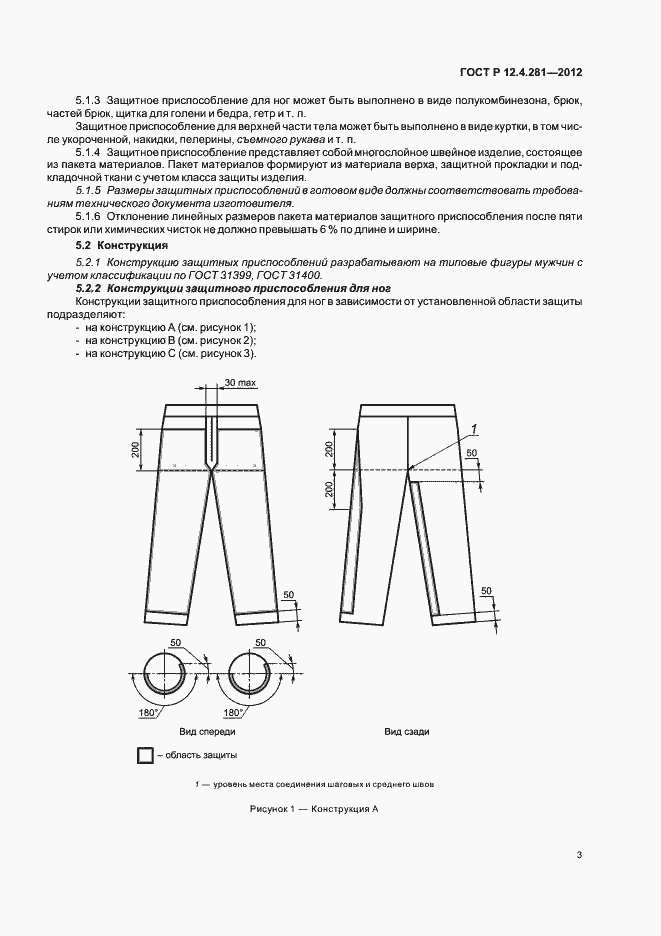 Страница 6 ГОСТ Р 12.4.281-2012