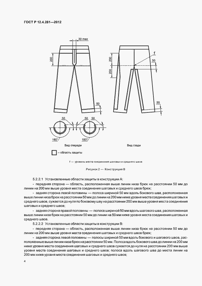 Страница 7 ГОСТ Р 12.4.281-2012