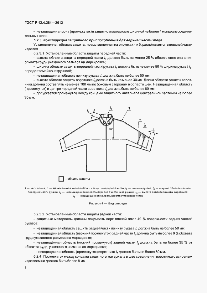 Страница 9 ГОСТ Р 12.4.281-2012