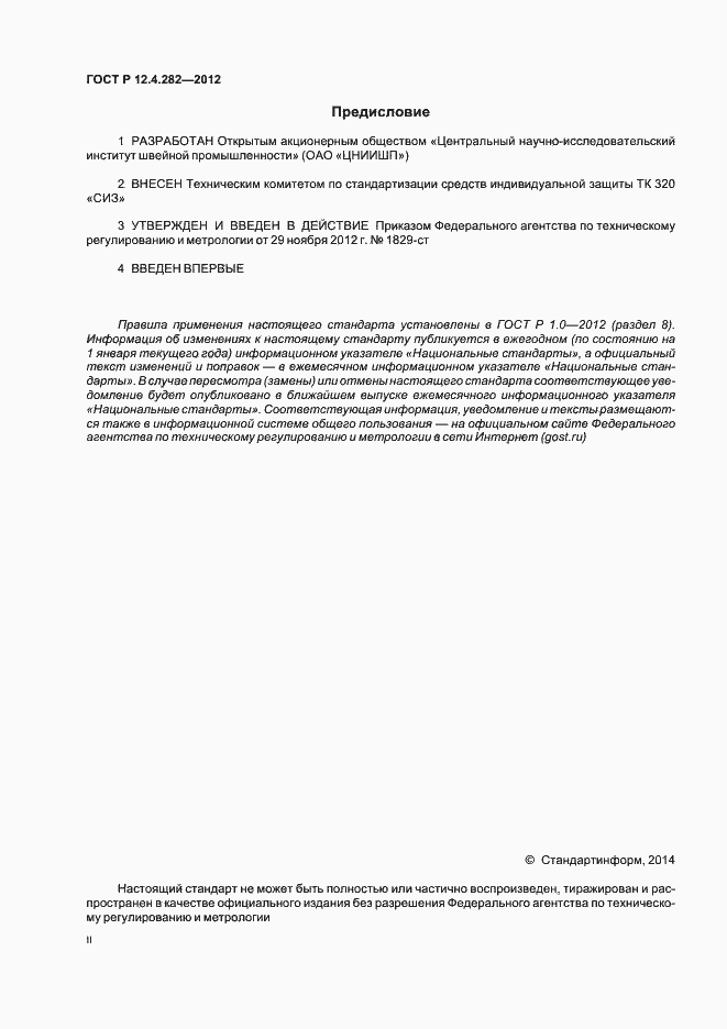 Страница 2 ГОСТ Р 12.4.282-2012