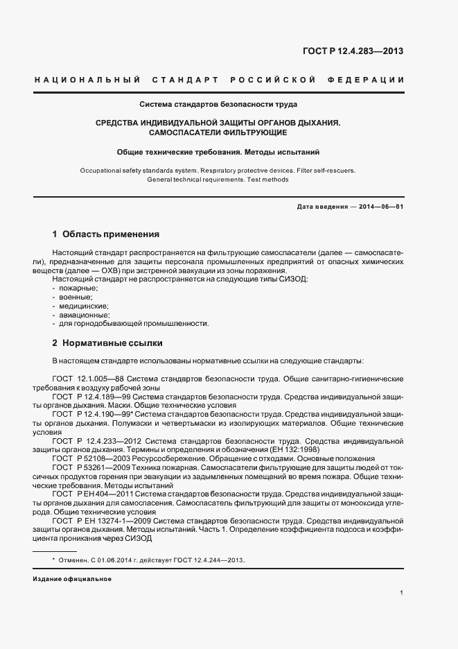 Страница 3 ГОСТ Р 12.4.283-2013