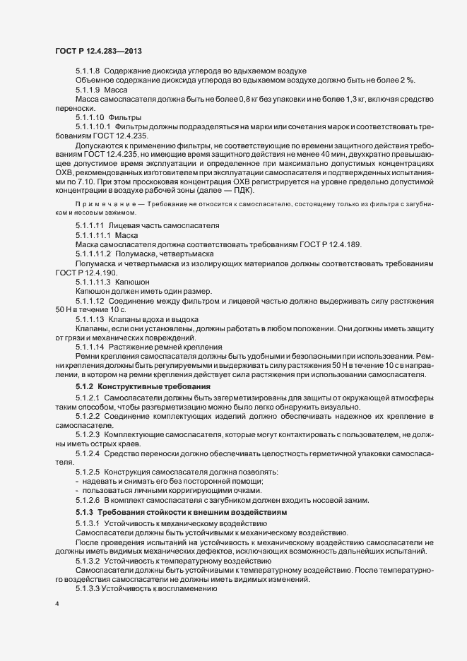 Страница 6 ГОСТ Р 12.4.283-2013