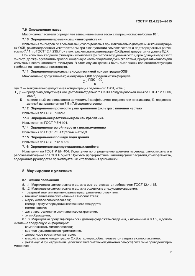 Страница 9 ГОСТ Р 12.4.283-2013