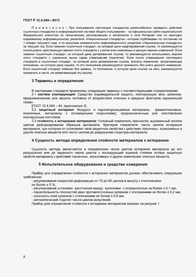 Страница 4 ГОСТ Р 12.4.284-2013
