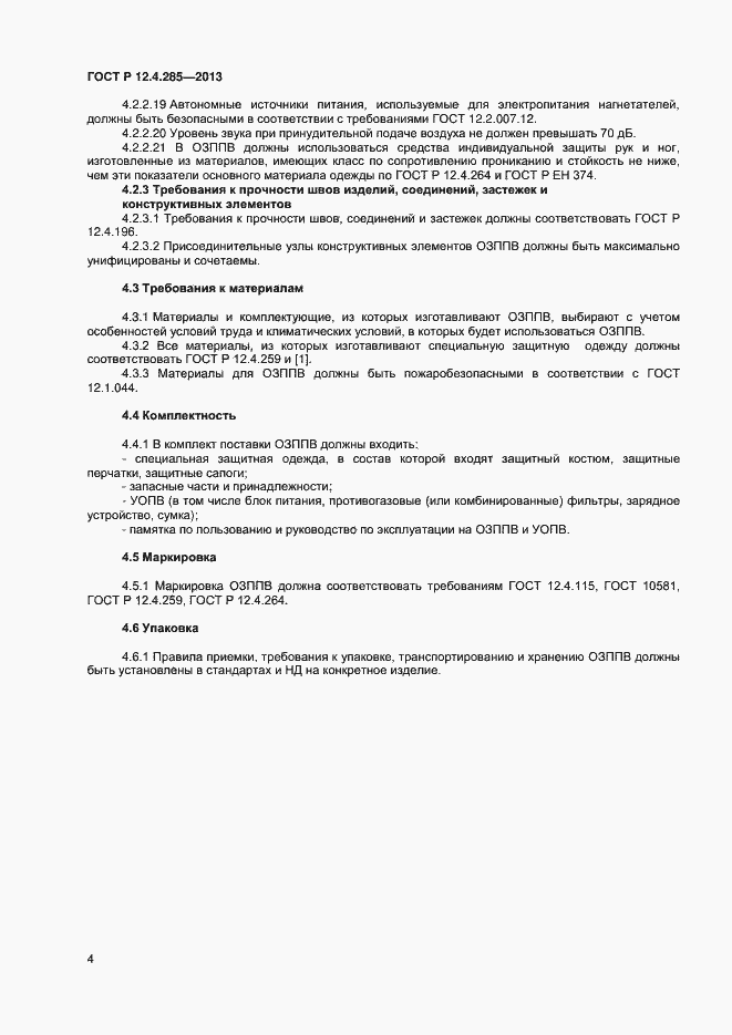 Страница 6 ГОСТ Р 12.4.285-2013