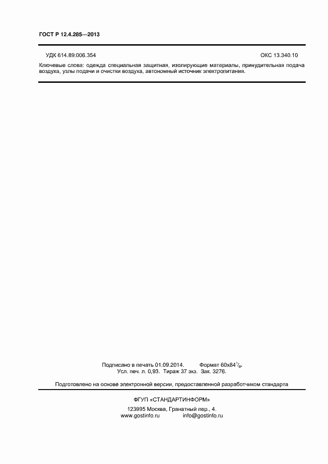 Страница 8 ГОСТ Р 12.4.285-2013