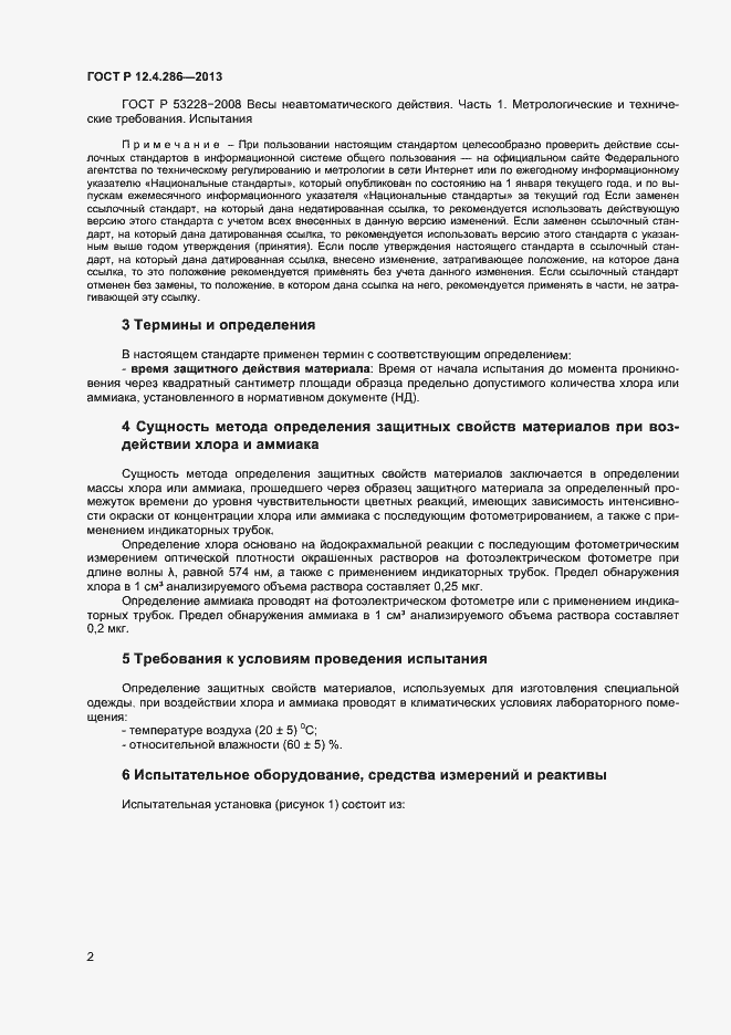 Страница 4 ГОСТ Р 12.4.286-2013