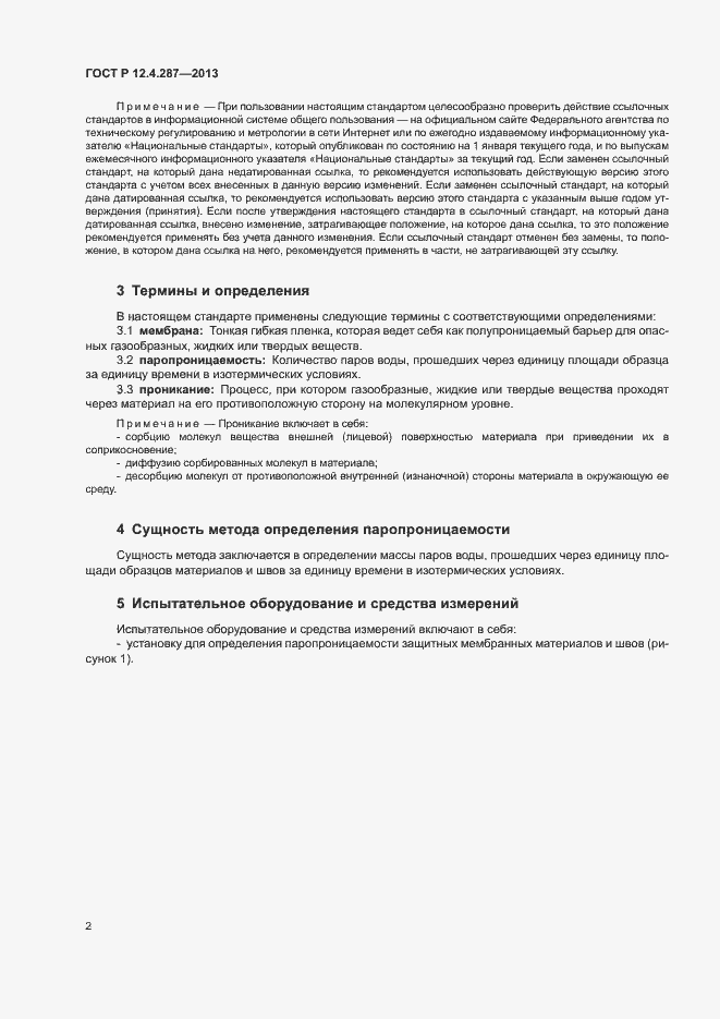 Страница 4 ГОСТ Р 12.4.287-2013