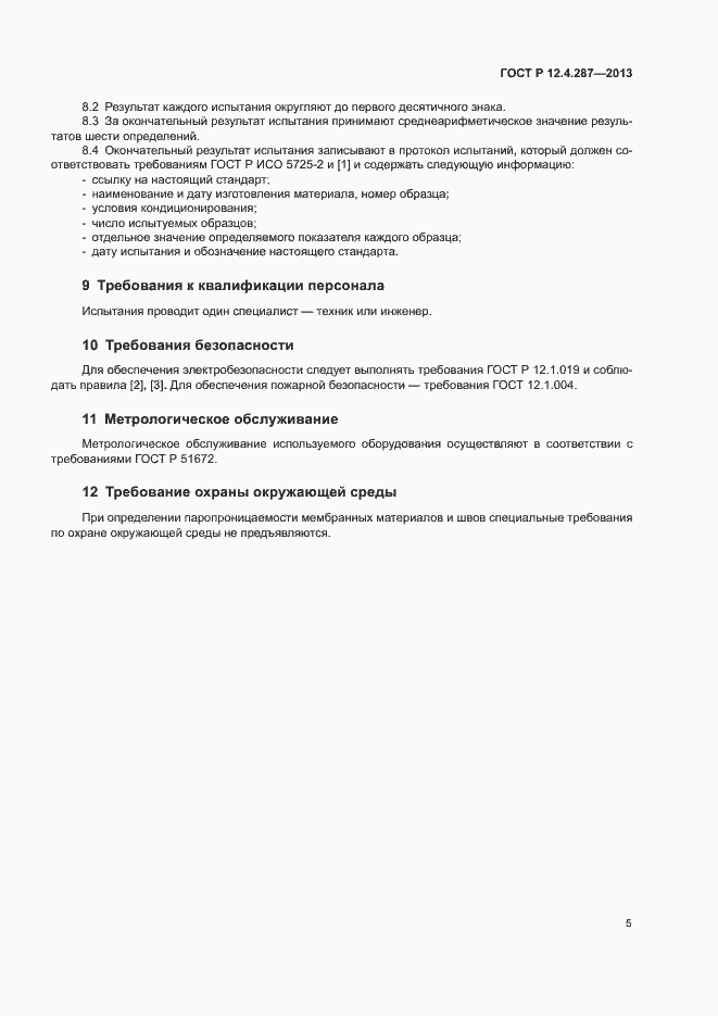 Страница 7 ГОСТ Р 12.4.287-2013