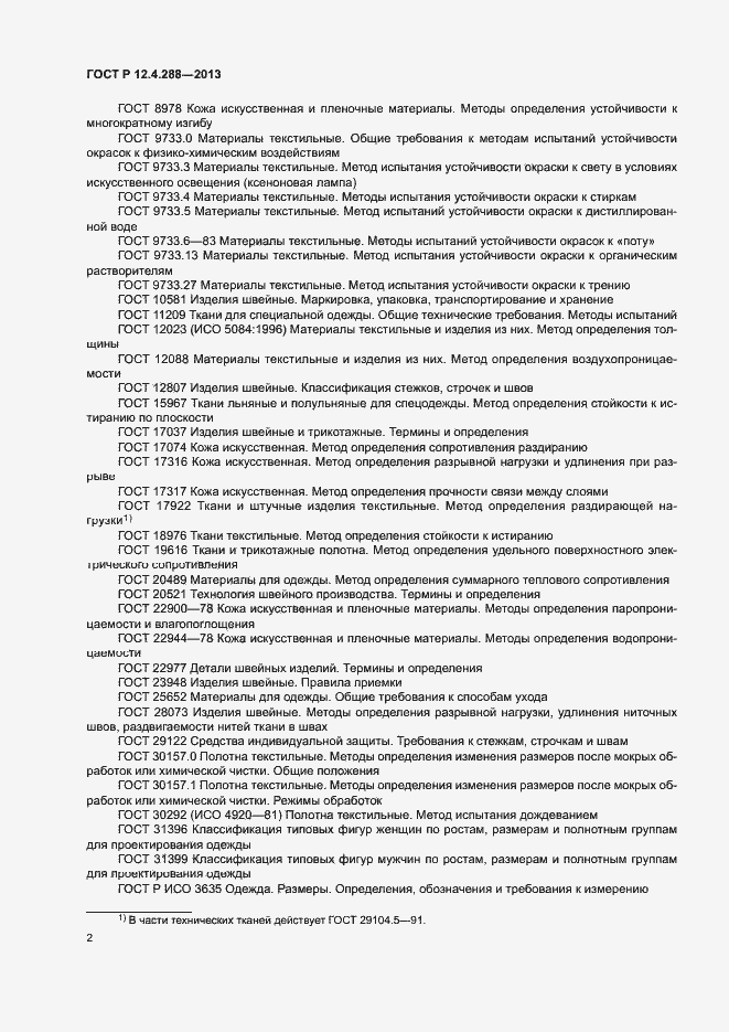 Страница 4 ГОСТ Р 12.4.288-2013