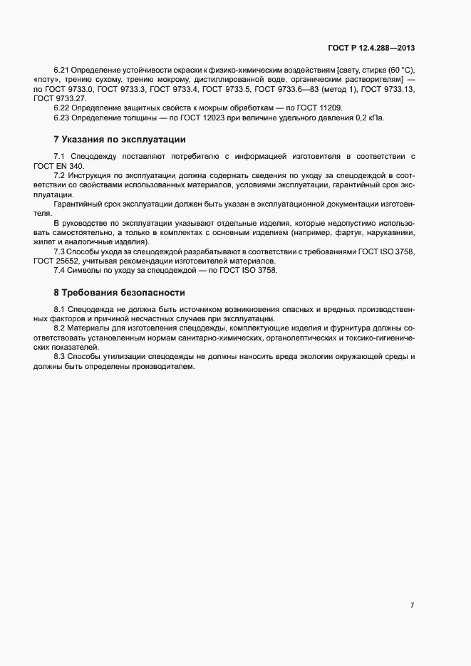 Страница 9 ГОСТ Р 12.4.288-2013