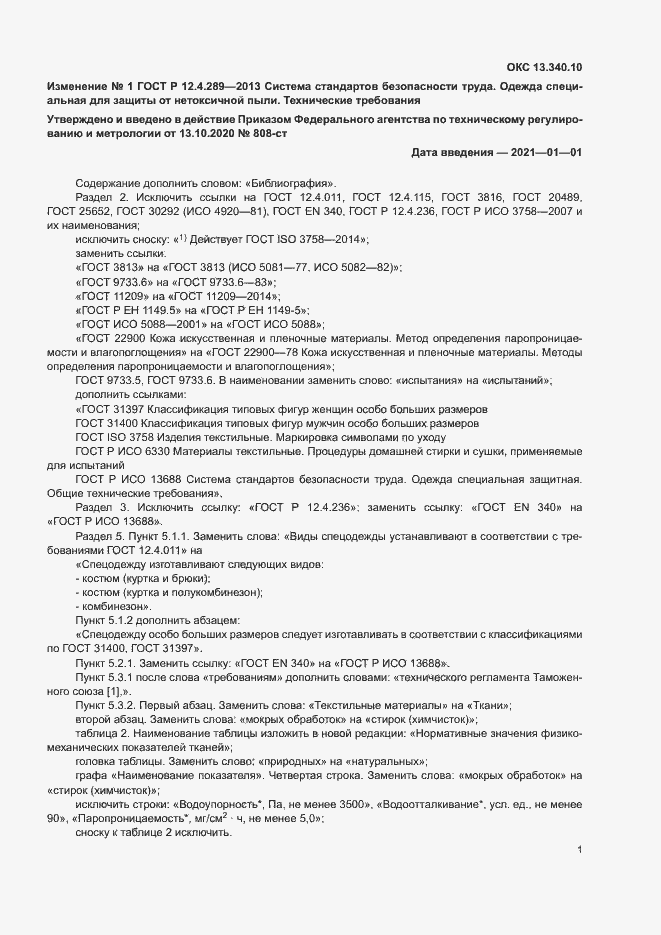 Страница 15 ГОСТ Р 12.4.289-2013