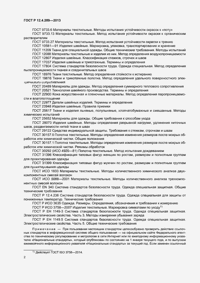 Страница 5 ГОСТ Р 12.4.289-2013