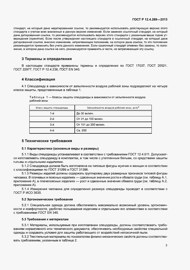 Страница 6 ГОСТ Р 12.4.289-2013