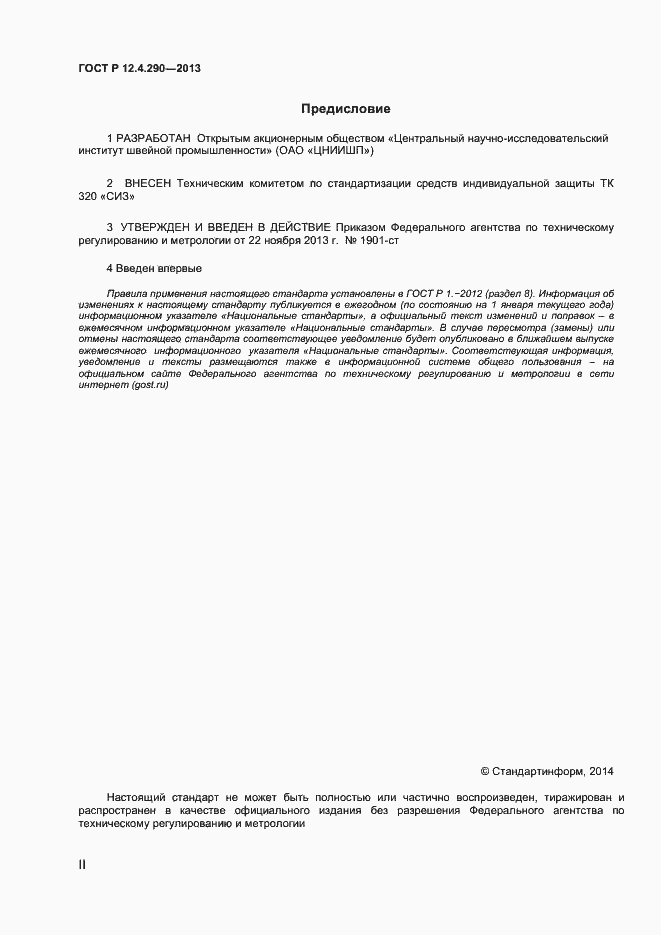 Страница 2 ГОСТ Р 12.4.290-2013