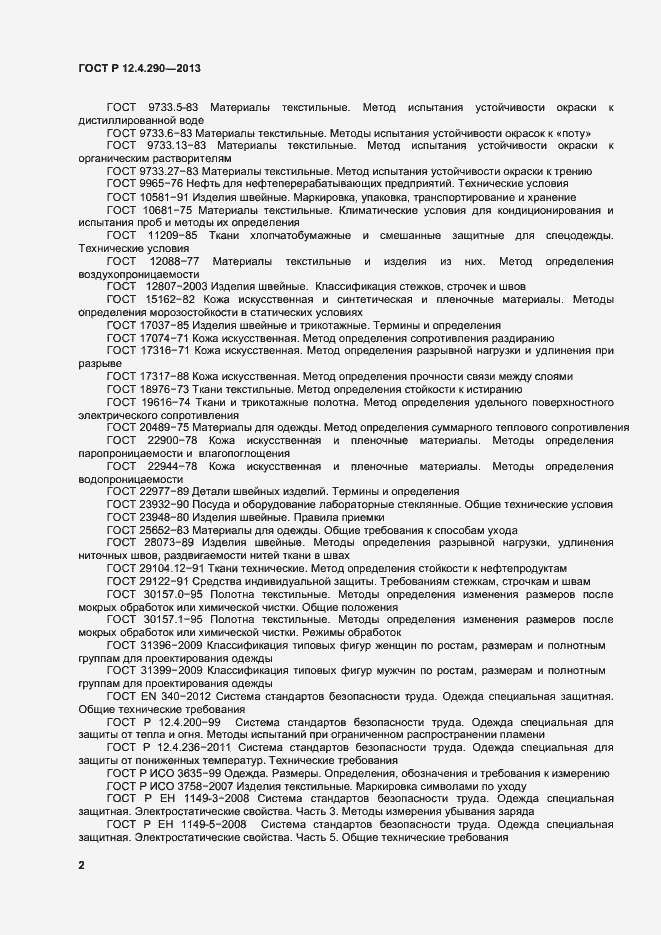 Страница 4 ГОСТ Р 12.4.290-2013